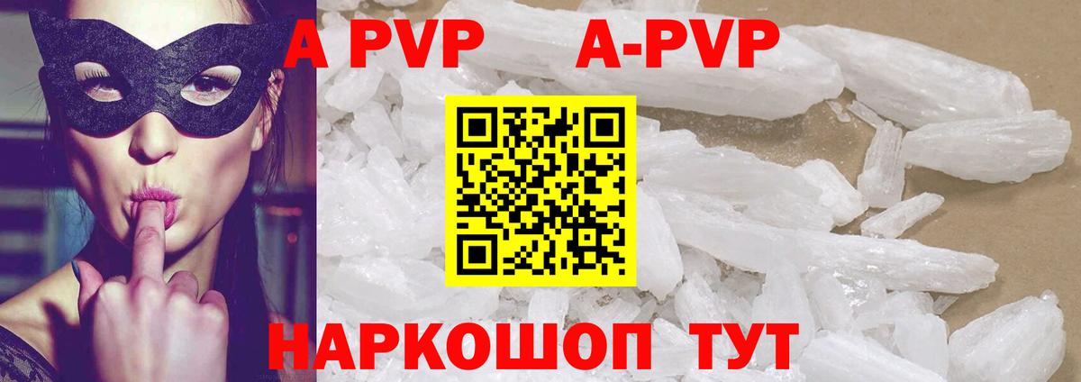 A PVP крисы CK  A-PVP кристаллы  Батайск  APVP Соль  как найти   Вход с VPN 