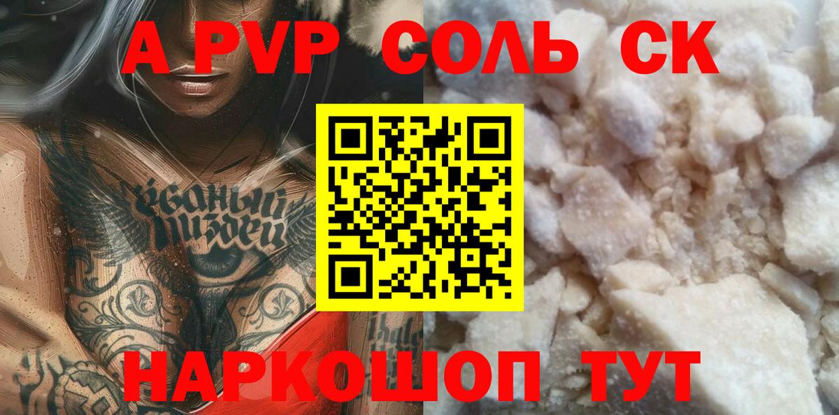 APVP кристаллы Батайск