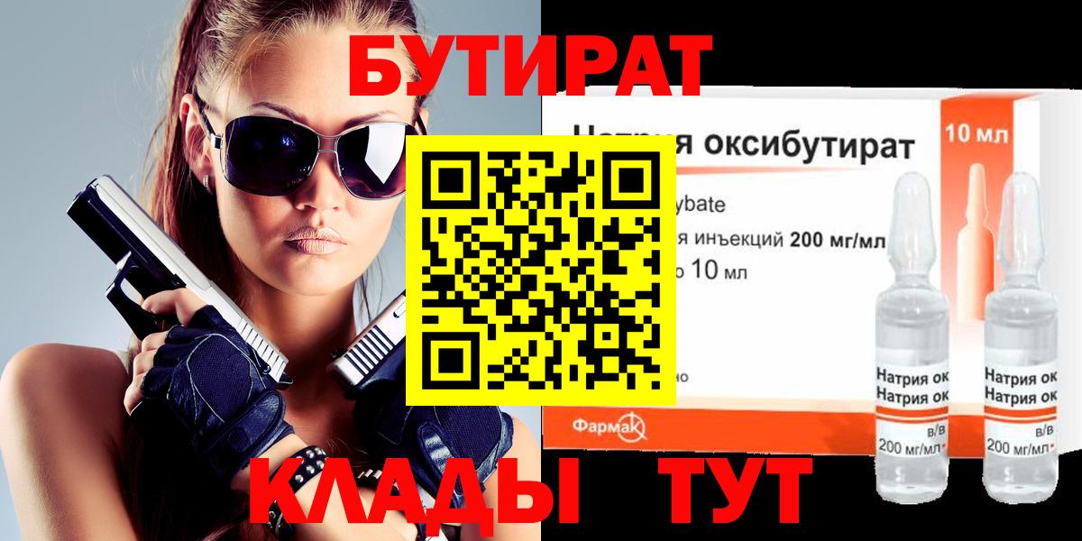 БУТИРАТ буратино  Вход с VPN  Батайск 
