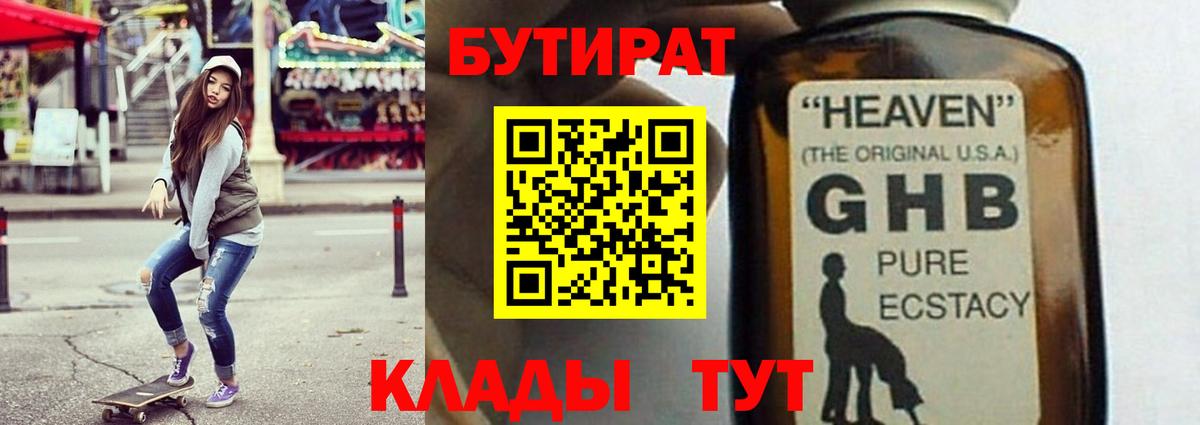 Бутират BDO 33% Батайск