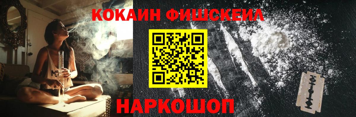 Cocaine FishScale Батайск