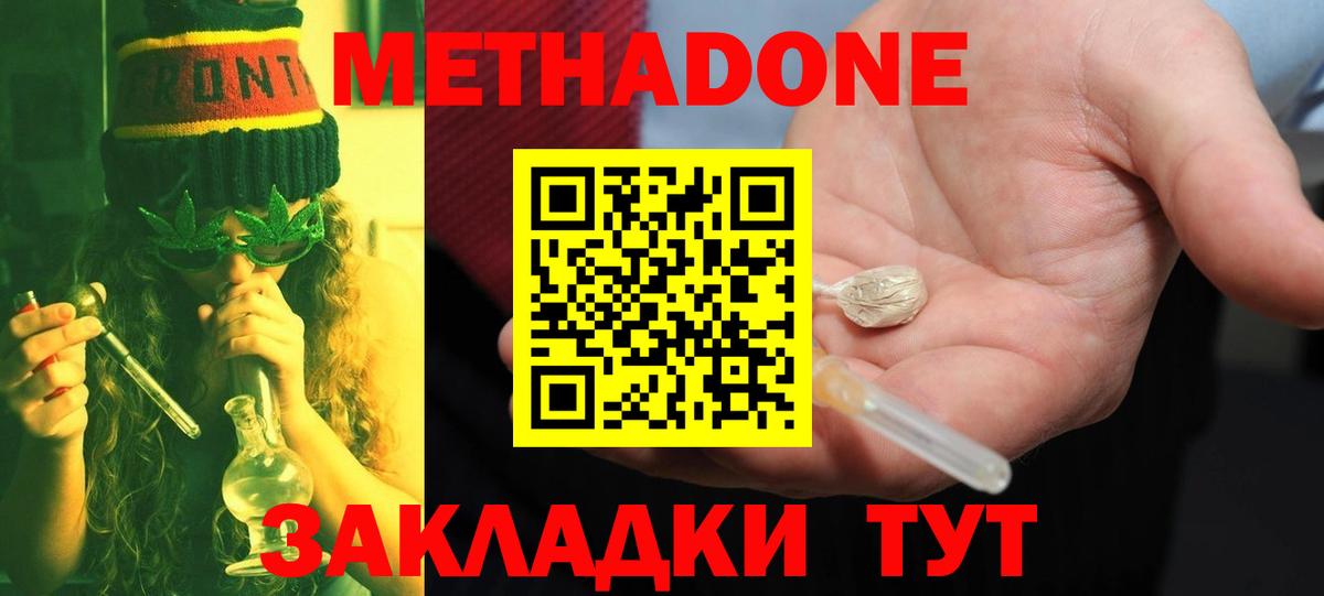 МЕТАДОН белоснежный Батайск