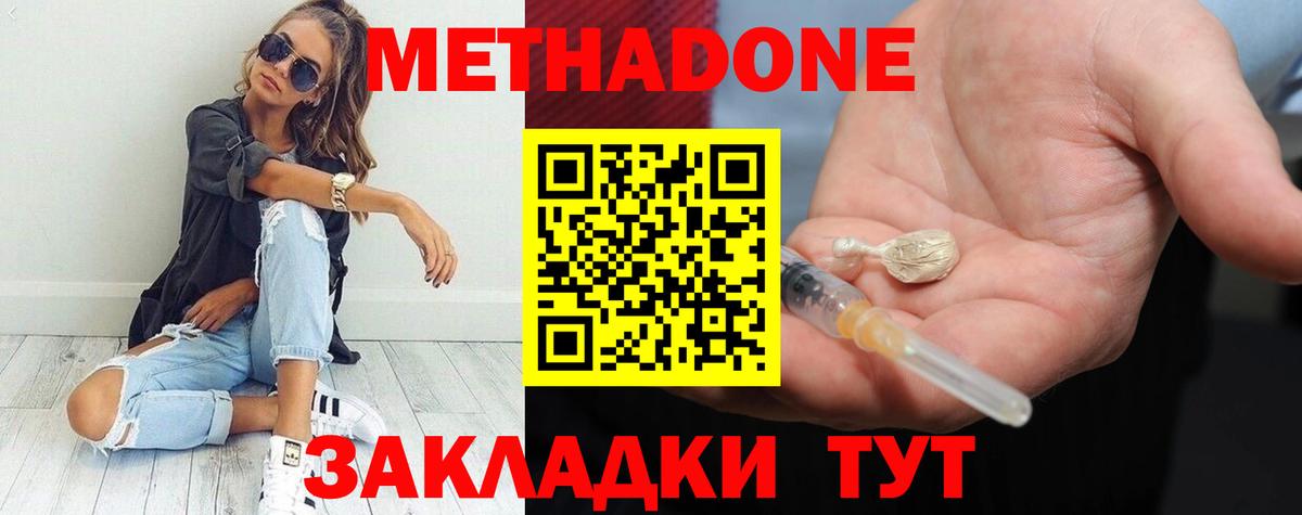 Батайск  МЕТАДОН кристалл  Вход с VPN 