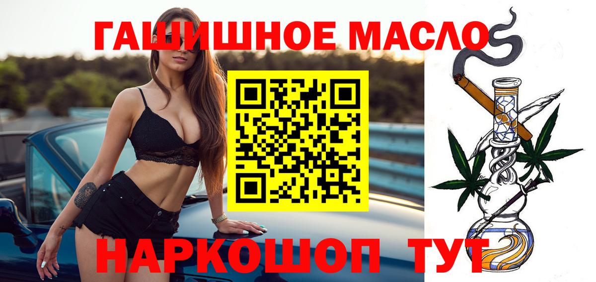 ТГК гашишное масло  Вход с VPN  Батайск 